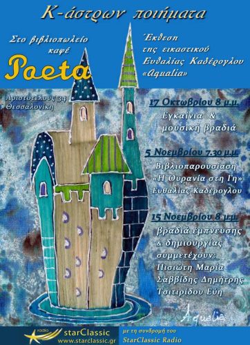Brochure of art exhibition / Αφίσα έκθεσης εικαστικών
