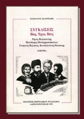 cover art / Φιλοτέχνηση εξωφύλλου