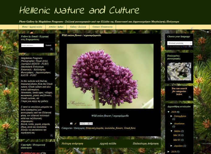 WEB Design / Κατασκευή & Φιλοτέχνηση blog Hellenic Nature & Culture
