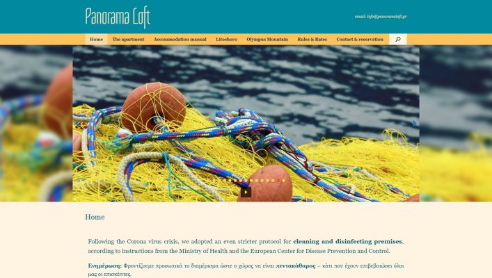WEB Design / Κατασκευή & Φιλοτέχνηση ιστοσελίδας Panorama Loft