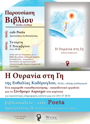 Brochure of book presentation / Αφίσα παρουσιάσης βιβλίου