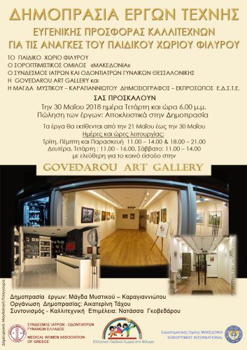 Brochure of art exhibition / Αφίσα έκθεσης εικαστικών