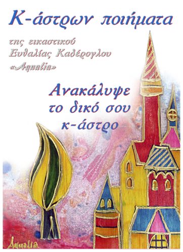 Booklet making / Φιλοτέχνηση εντύπων