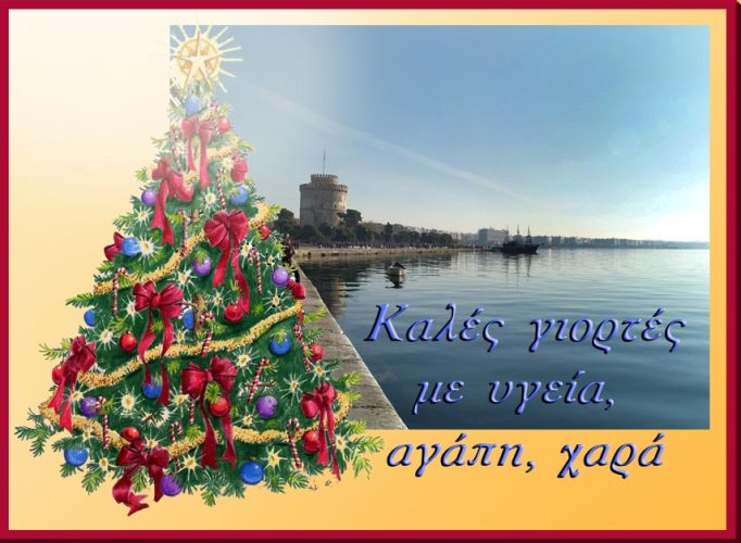 Holiday cards / Ευχετήριες κάρτες
