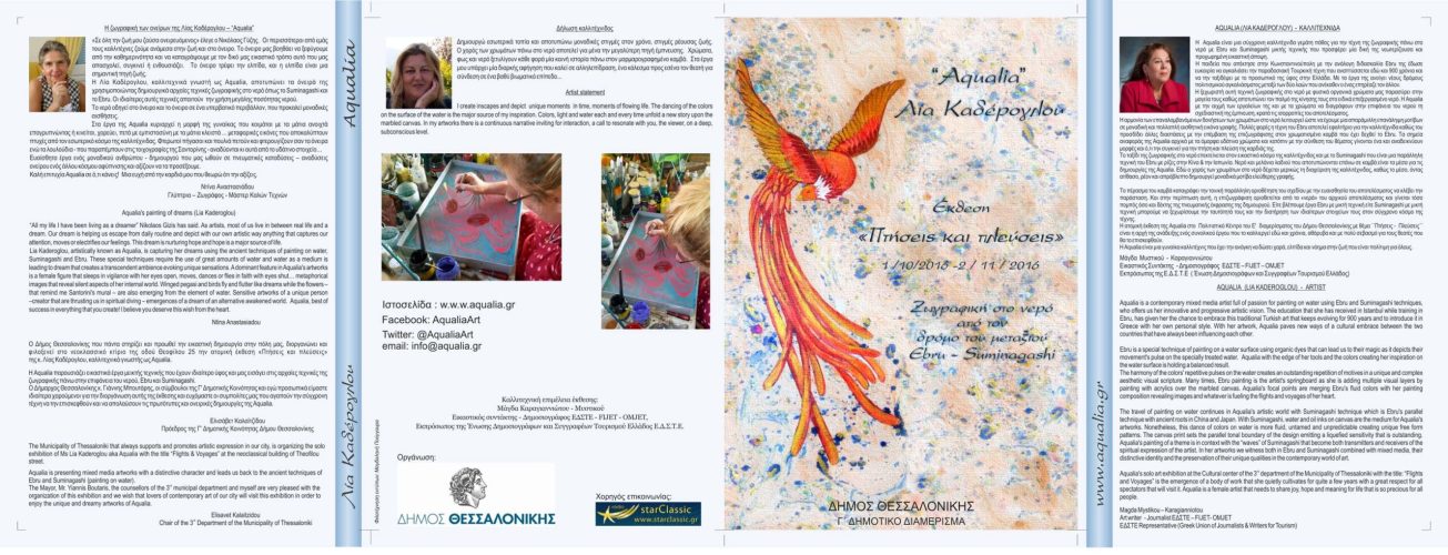 Booklet making / Φιλοτέχνηση εντύπων